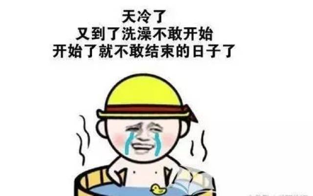 刚开莲蓬头 浇了个透心凉的你