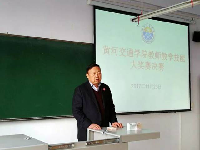 黄河交通学院2017年度教师教学技能大奖赛圆满落幕