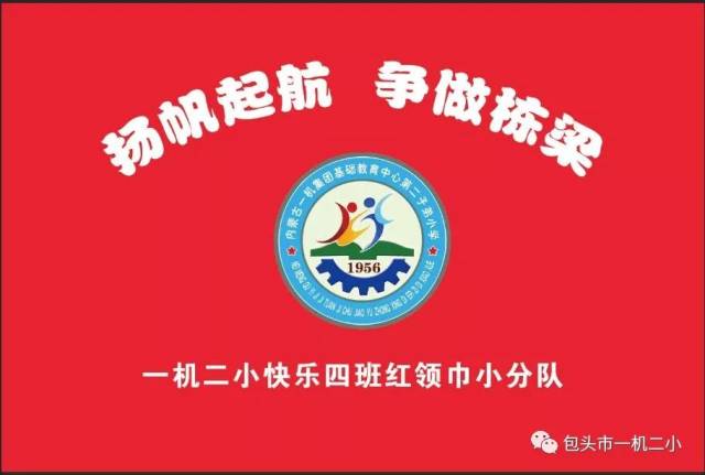 【动感中队】友谊之光,照亮真善美---一机二小二