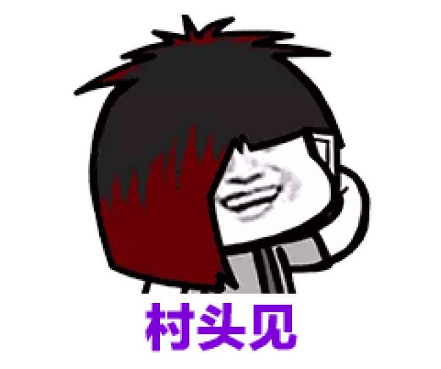 尬舞表情包