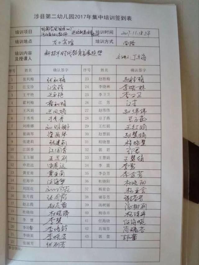 教师签到表