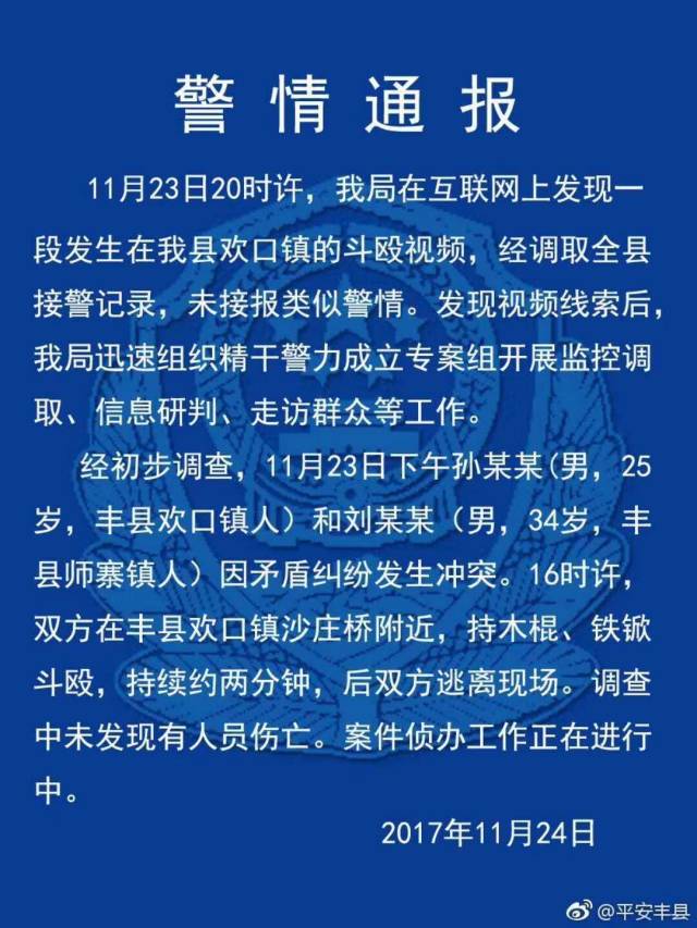 丰县沙庄桥附近发生持械斗殴事件,警方发布警情通报!