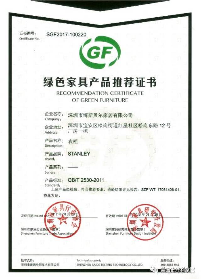 环保品牌,品质放心|stanley美国史丹利家居荣获"绿色家具产品推荐证书