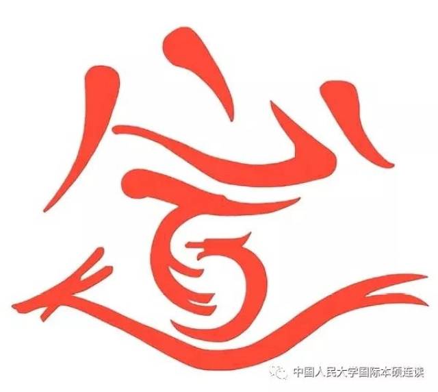 以灵感 绘天下  四方为纲 泼墨江山 第十二届学生会总会 宣传部logo