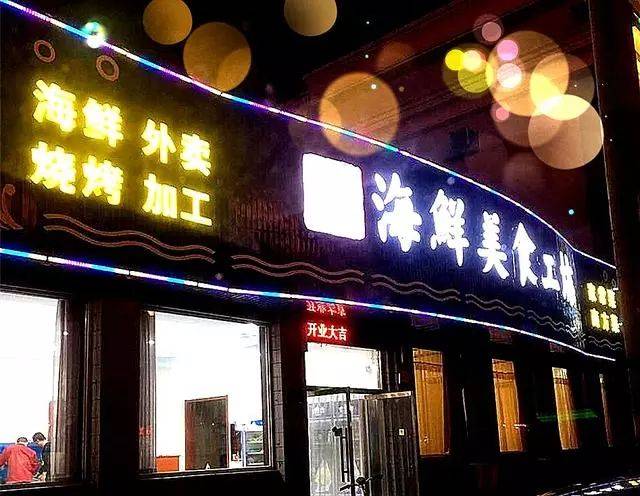 美食来啦!宣化海鲜餐馆做出了"贫民"店的感觉,我穷还好吃,适合我