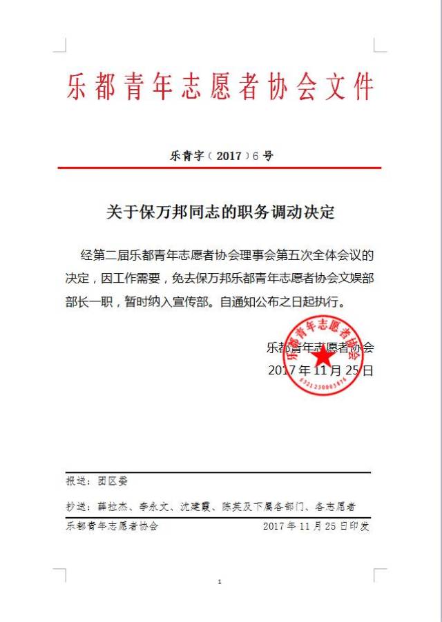 第二届乐都青年志愿者协会理事会第五次全体会议公报