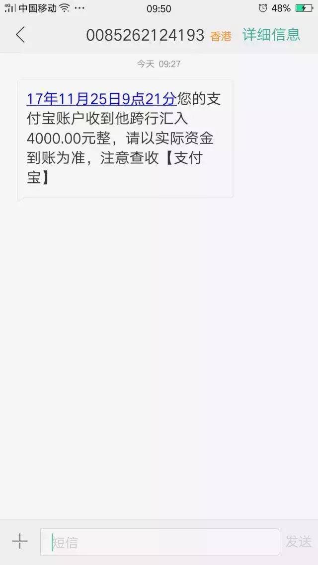 果然是套路!普宁网友突然收到他人"转账"4000元,掉馅饼了?