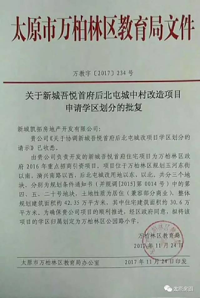 【学区】教育局批示:该项目学区归属划入万柏林公园路
