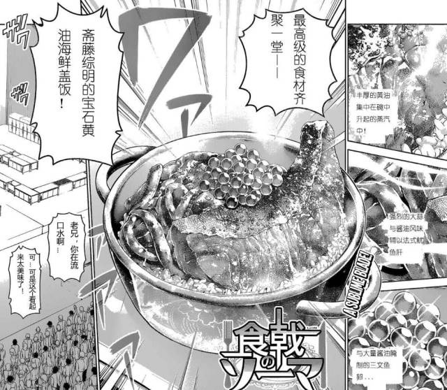 《食戟之灵》漫画第241话 "疾风剑豪"放出必杀技