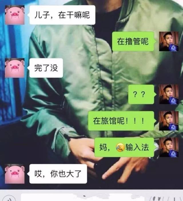 "儿子,你在干嘛呢?""在撸管呢"