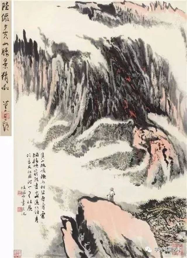 陆俨少| 论山水画题款法
