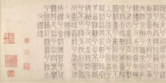 文征明篆书《题九歌》