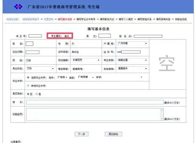 录入报考信息,联系方式(即 高考录取通知书的收货地址,建议填家庭住址