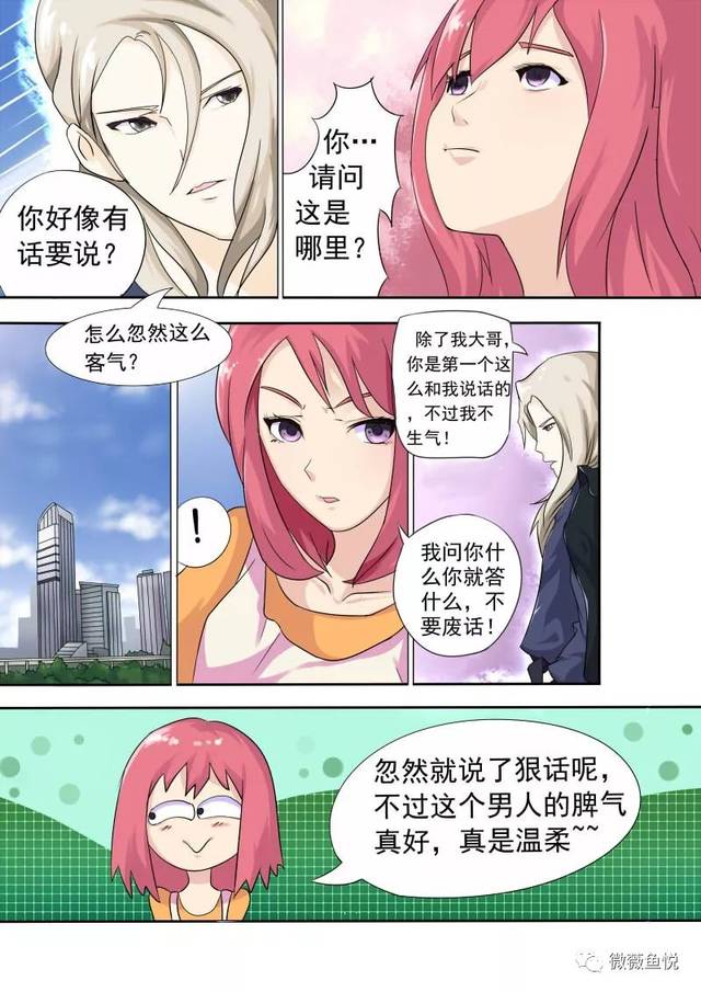 羞羞漫画:我的黑道男友