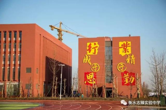 衡水志臻实验中学积极推进校园文化建设