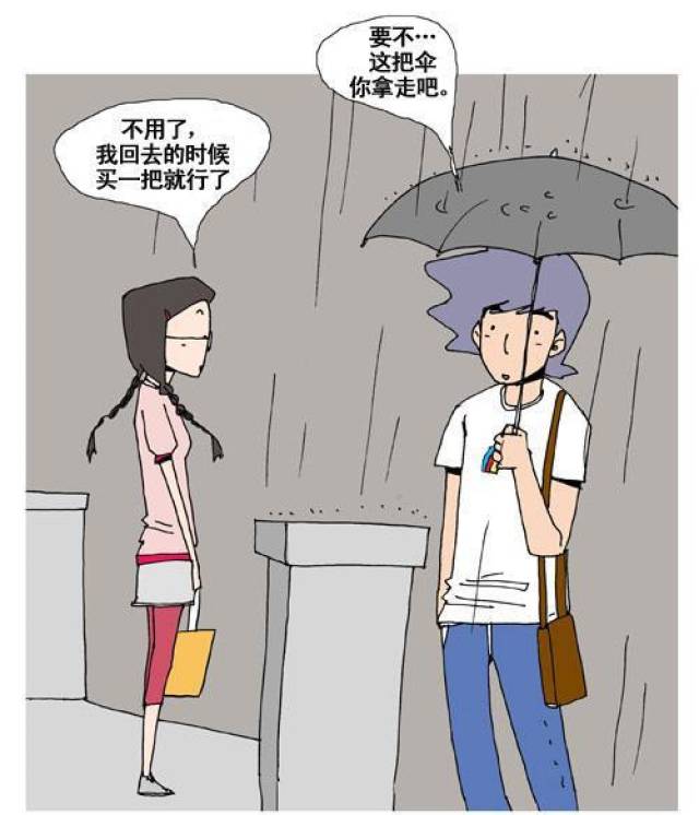 情感漫画17:下雨天,能给你送伞的才是真爱