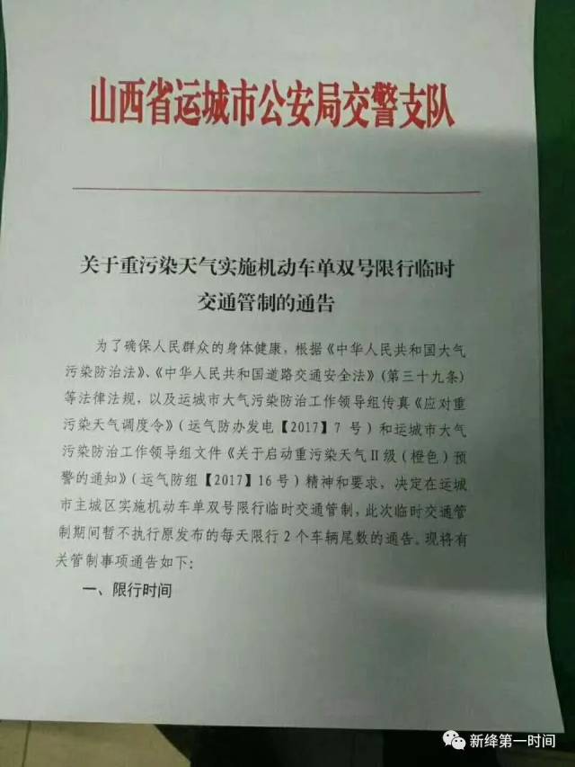 新绛人速看!紧急限行通知:实施机动车单双号限行临时交通管制