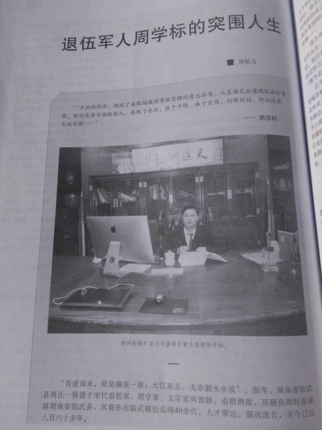 临武有位退伍军人的创业事迹被国家级杂志重点推介