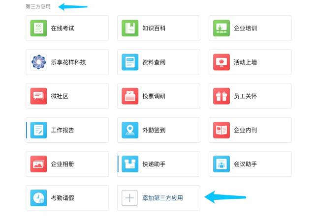 企业微信怎样安装第三方应用