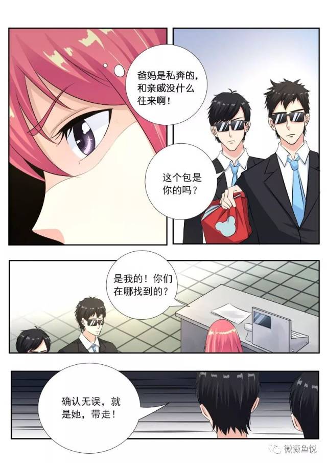 羞羞漫画:我的黑道男友