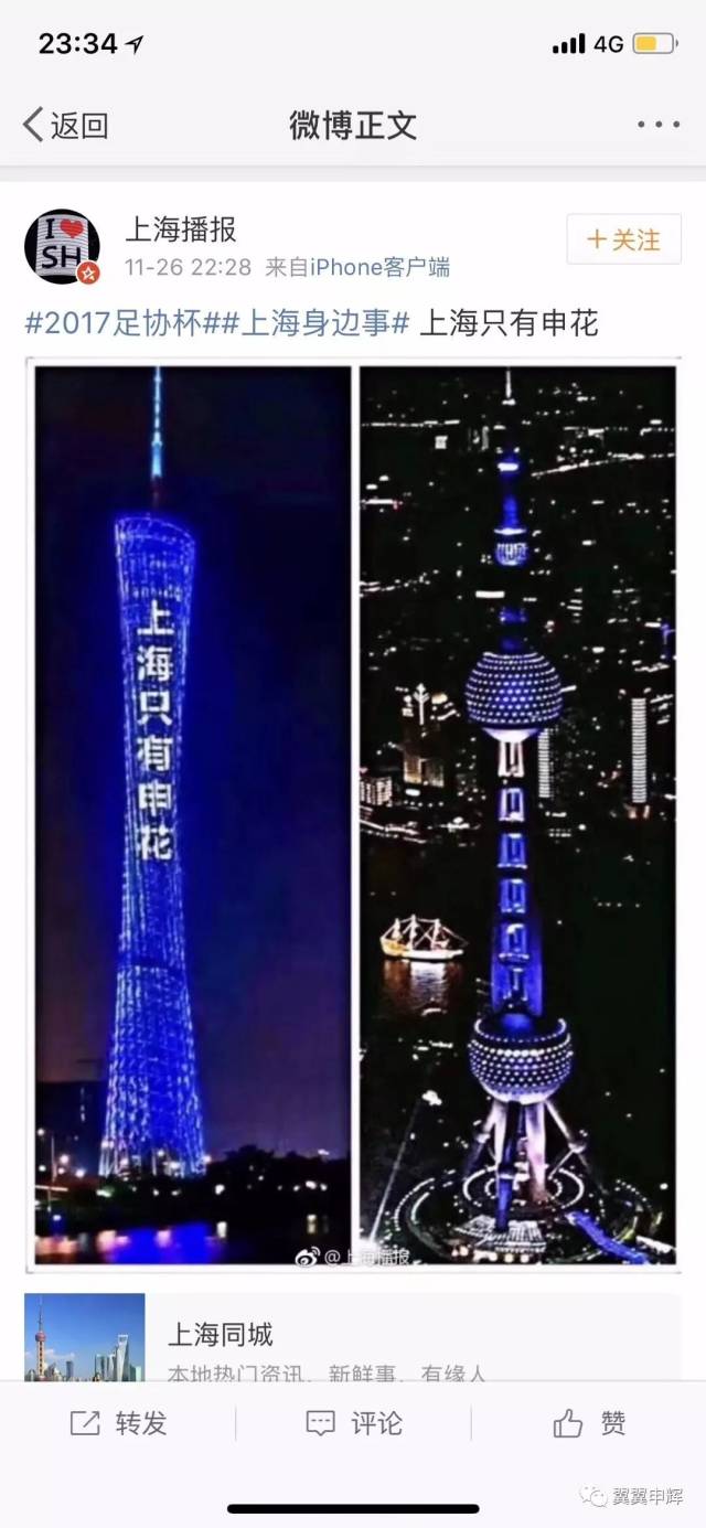 the city is blue 上海是我故乡 申花是我信仰!