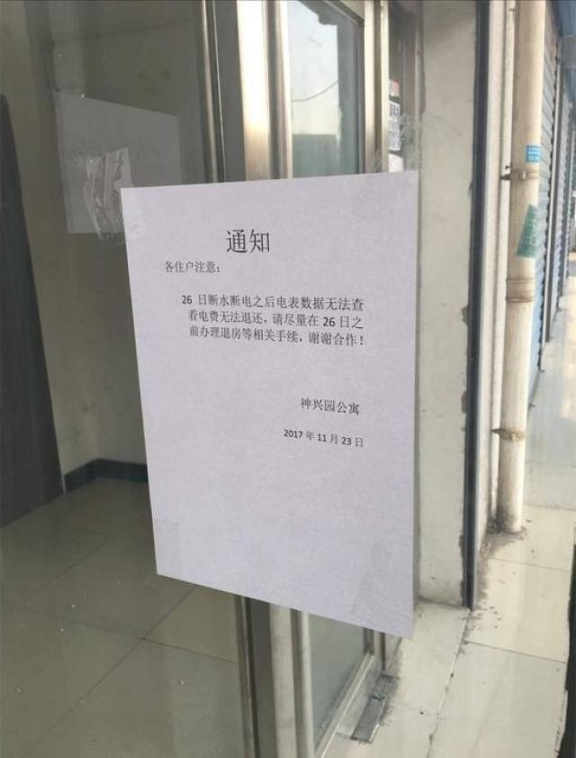 清退中部分租户接到口头通知:不会停水停电,可以住到年底