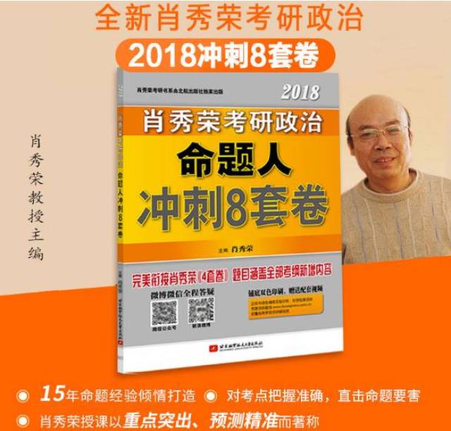 肖秀荣《冲刺8套卷》现货狂发!库存已告急,速抢!