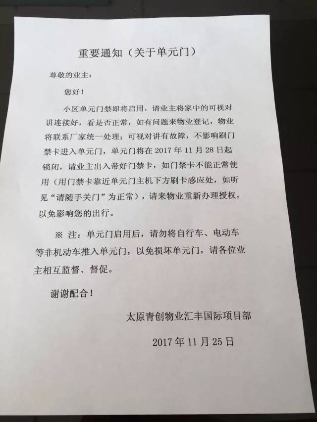 根据物业发的通知,从本月28日起,楼宇门可以正常使用,请大家出行随手