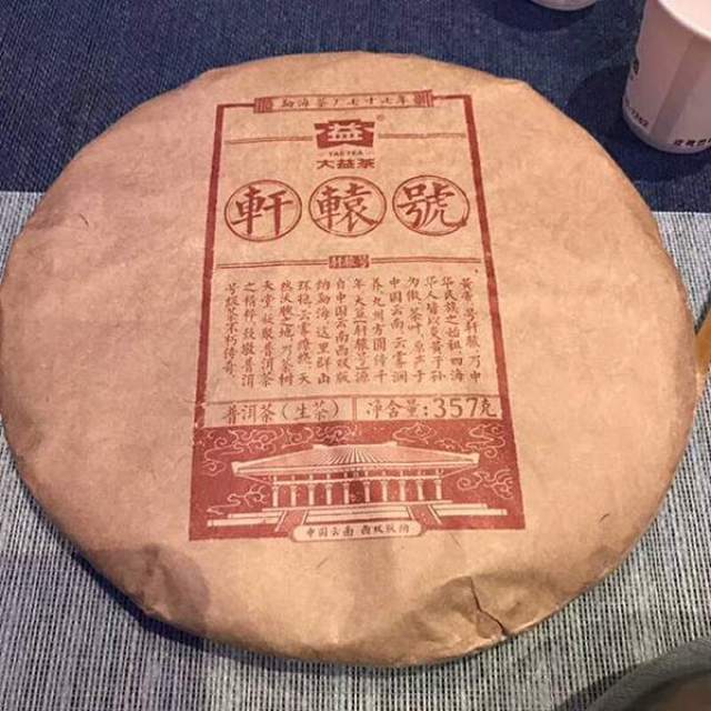 投资收藏大益轩辕号必知的三个点:选料,价格,口感