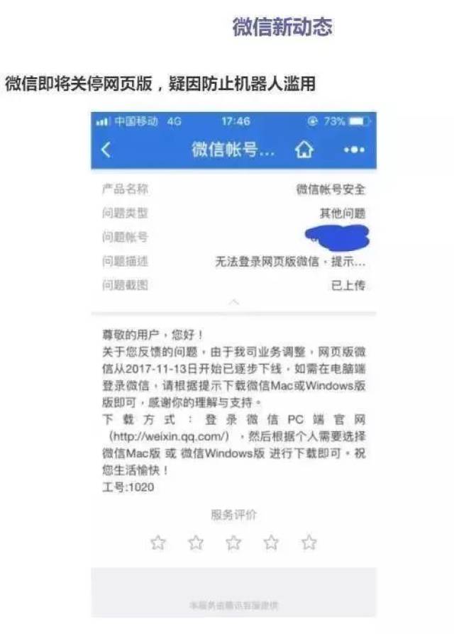 天猫将屏蔽微信微商 微信或关停网页版登陆