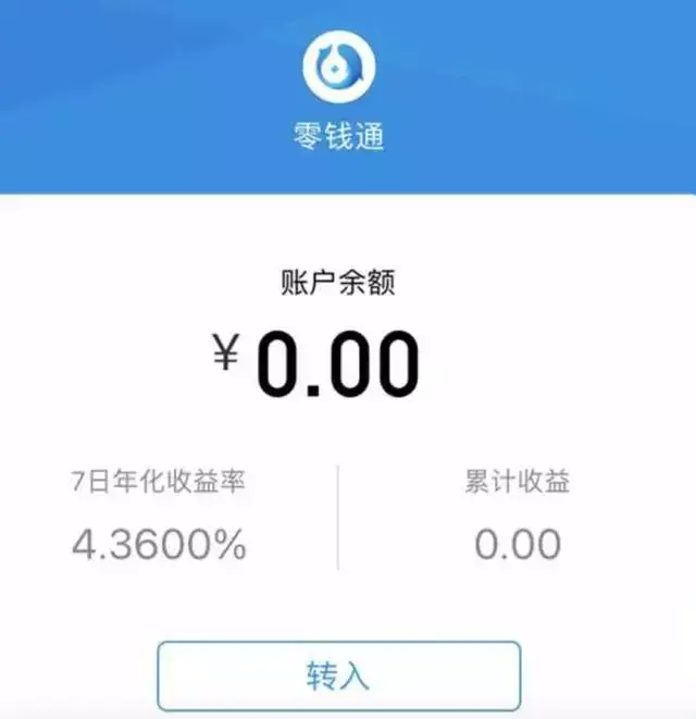 小编接下来就用几张图告诉你~ 微信零钱下方,就是"零钱通"的入口: 是