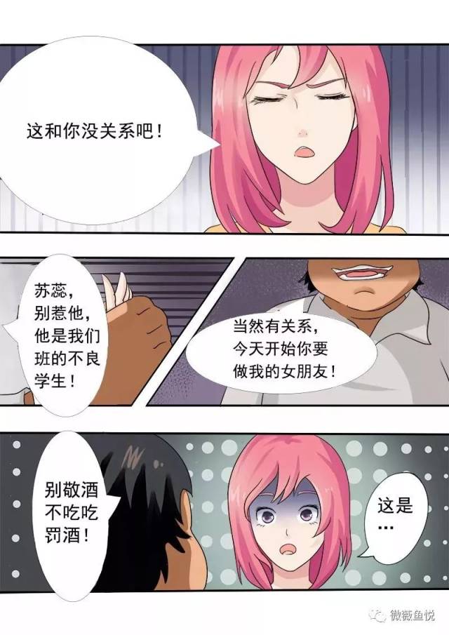 羞羞漫画:我的黑道男友