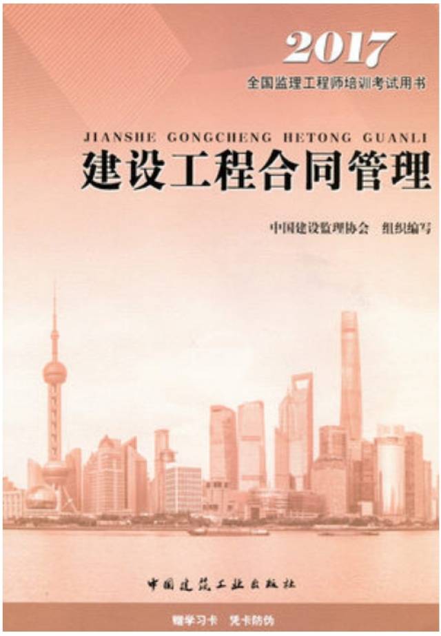 2018年监理工程师《建设工程合同管理》考试教材