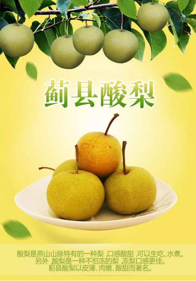 【快来抢吧】酸甜可口的蓟县酸梨1.1元/斤!甜心富士1.8元/斤!