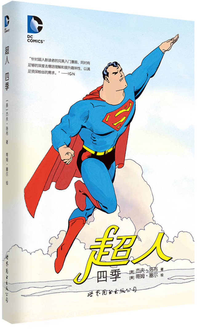 超人不会不会飞:历经79年,他这样变成了我们最爱的超级英雄