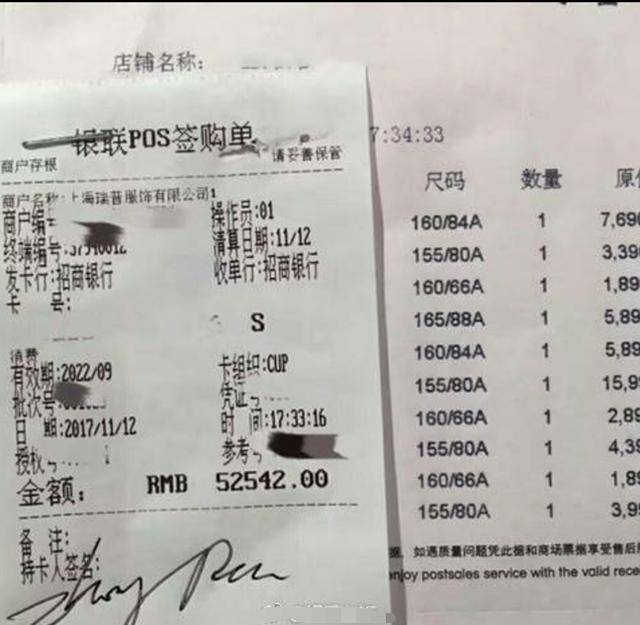 发现跟一名女子在购物,店员在微博曝光了他的银行小票