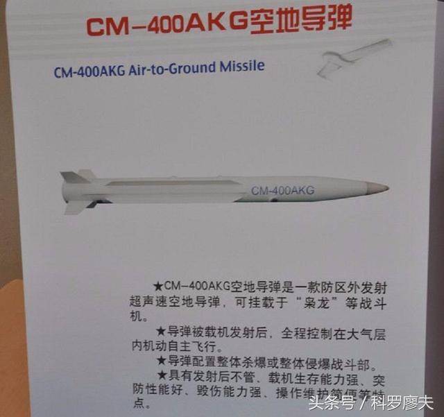 cm-400akg空地导弹是目前巴基斯坦空军最强的攻击武器之一.