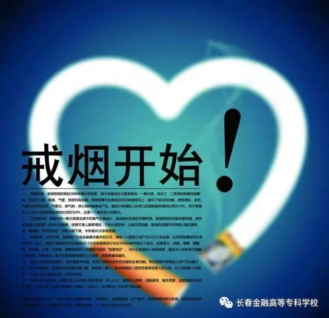 无烟校园丨我们在行动ing