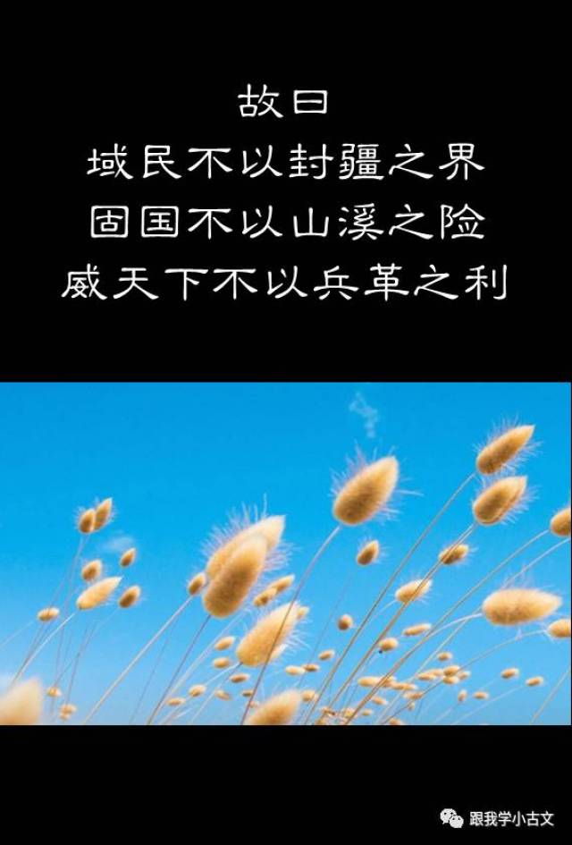 【跟我读小古文】75.得道者多助