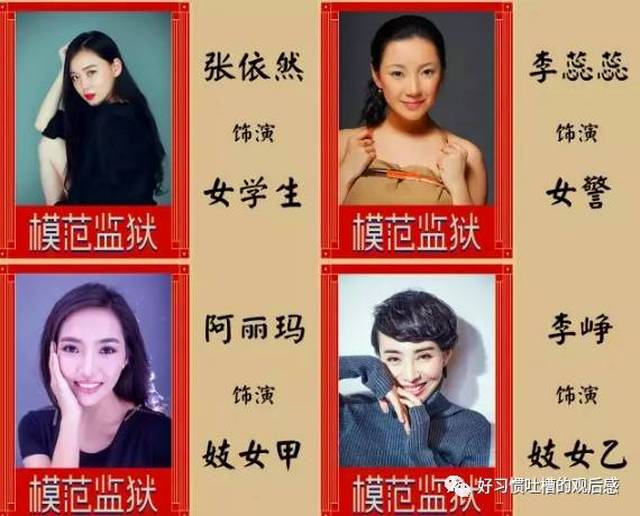 话剧《模范监狱》观后感