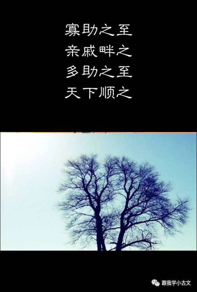 【跟我读小古文】75.得道者多助