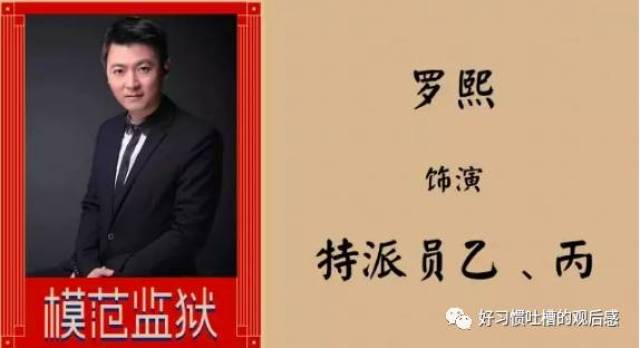 话剧《模范监狱》观后感