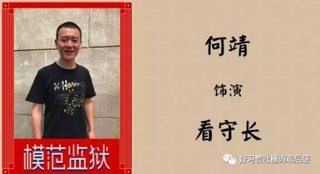 话剧《模范监狱》观后感