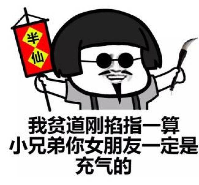 蘑菇头算命表情包