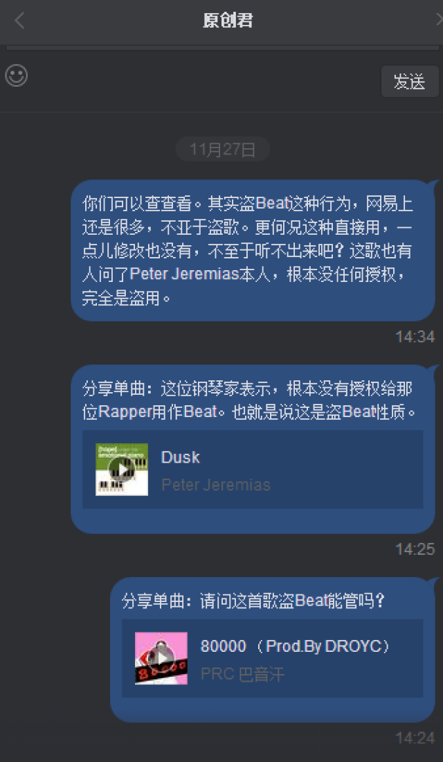 网易音乐人需要学会用解决盗歌的方式去解决盗Beat