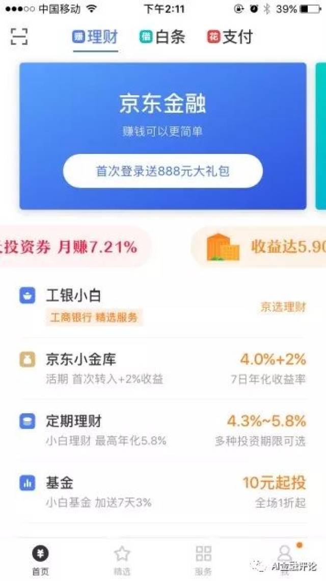 京东金融与工行隆重发布工银小白，产品目前主推一款货币基金