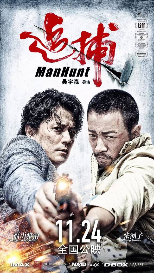 【新片上映】《追捕》《引爆者》《推理笔记》《寻梦环游记》