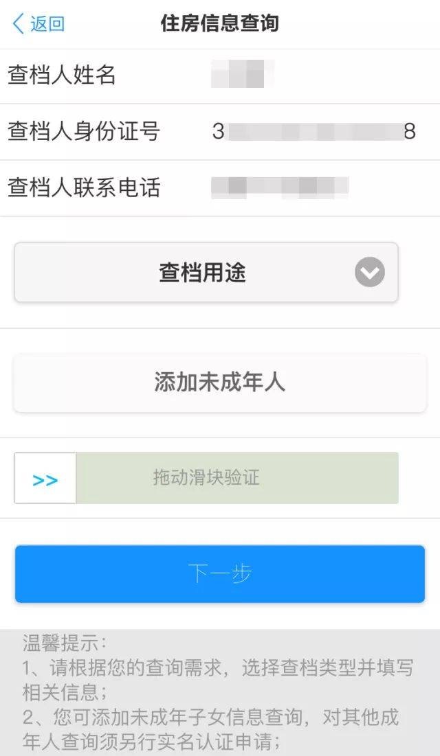 个人住房信息手机上也能查了!