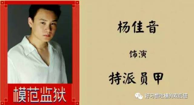 话剧《模范监狱》观后感