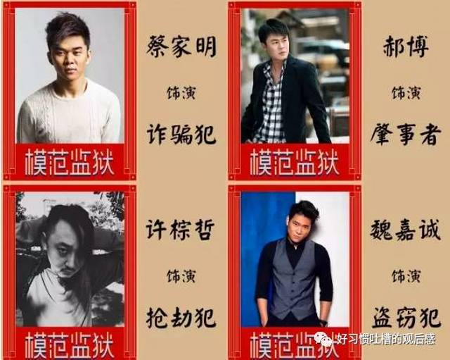 话剧《模范监狱》观后感